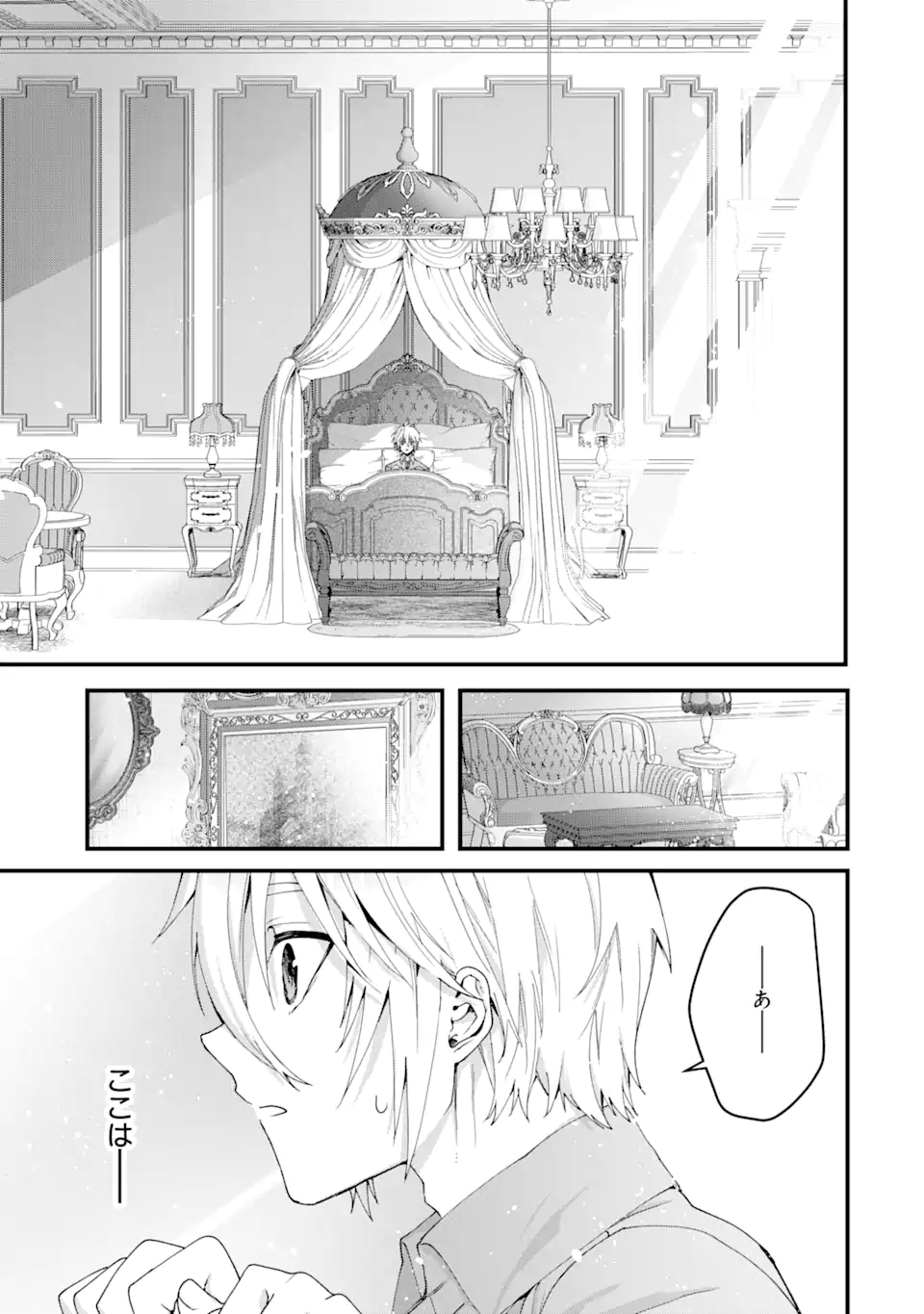Ousama no Propose - Chapter 14.3 - Page 2